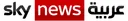 STC| SKY NEWS ARABIA ᴴᴰ logo