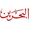 STC| BAHRAIN TV ʰᵉᵛᶜ logo