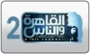 AR| AL KAHERA WA ALNAS PLUS 2 logo