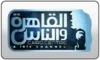 AR| AL KAHERA WA ALNAS logo